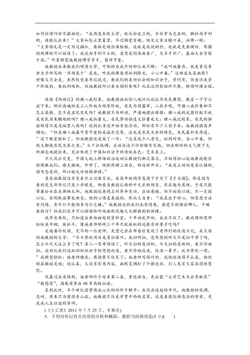 高考语文一轮课时专练（苏教版山西专用）：(十一)　[实用类文本阅读一].doc_第3页