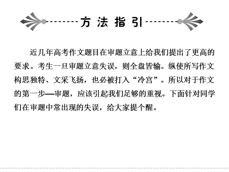 《创新设计》高考语文（新课标）第一轮复习【配套课件】6-1守得云开见月明.ppt_第3页