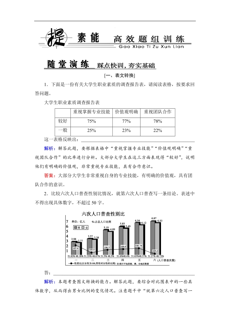 高考新动向语文基础精华100练：第1部分 语言文字运用8.doc_第1页