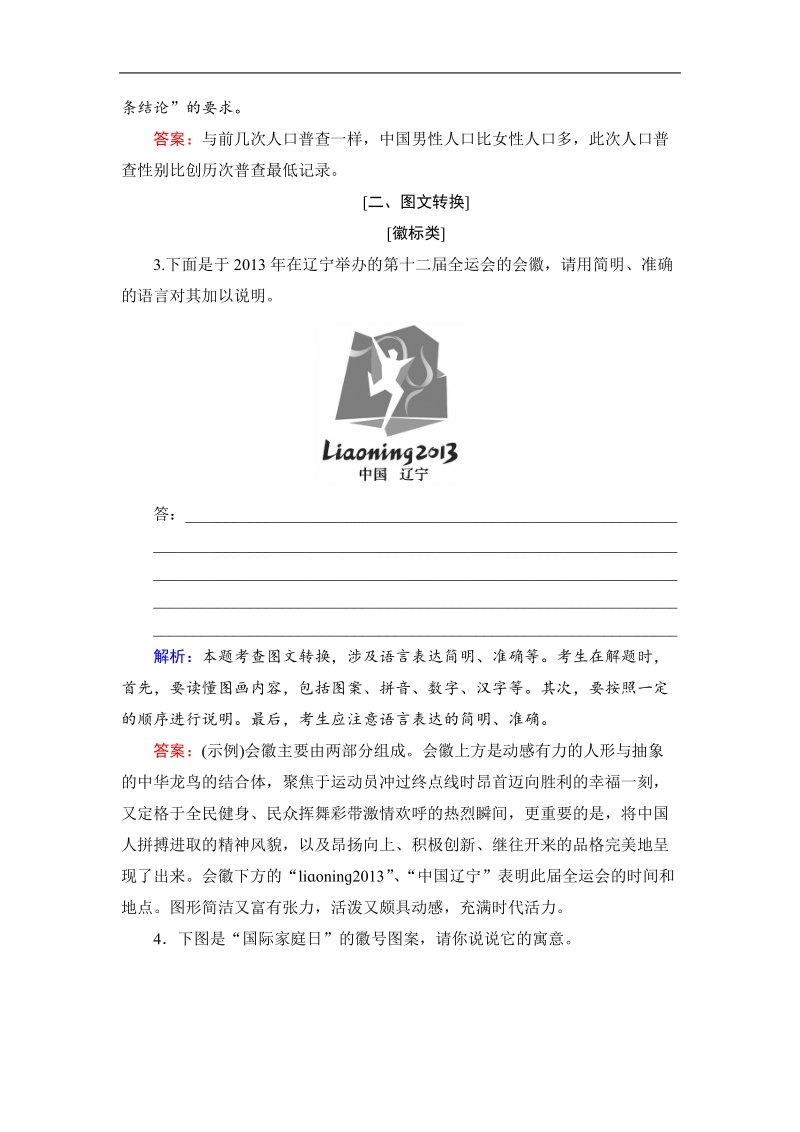 高考新动向语文基础精华100练：第1部分 语言文字运用8.doc_第2页