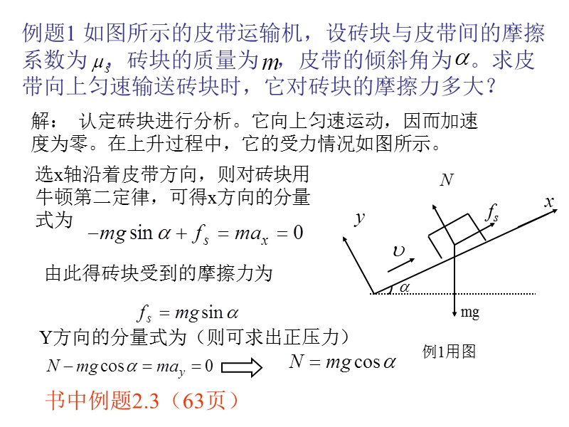 新人教版高中物理必修一第四章7《用牛顿定律解决问题(二)》精品课件.ppt_第3页