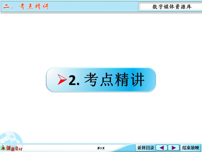 江西省横峰中学高考语文第一轮复习语言文字运用：正确运用成语（三）课件.ppt_第3页