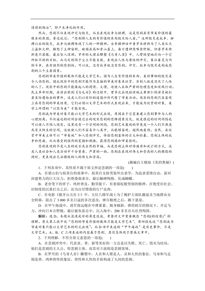 【优化方案】2016届高考语文二轮总复习考法揭秘（全国卷i）：第1板块第1～3题　论述类文本阅读.doc_第3页