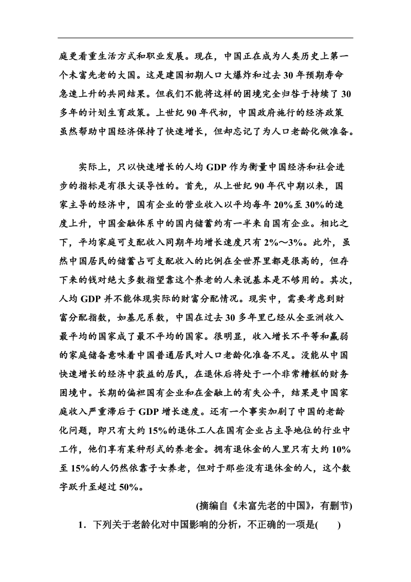 【状元之路】语文二轮复习考能精选细练4-10.doc_第2页