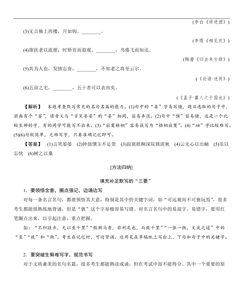 【高考总动员】高考语文一轮总复习讲学案：专题9-默写常见的名句名篇.doc_第3页