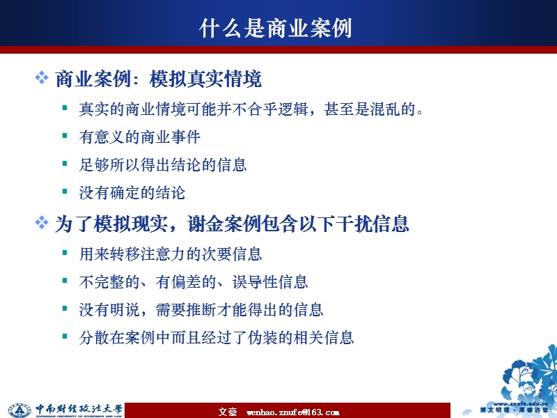 如何进行管理案例分析.ppt_第2页