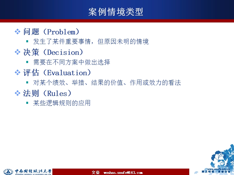 如何进行管理案例分析.ppt_第3页