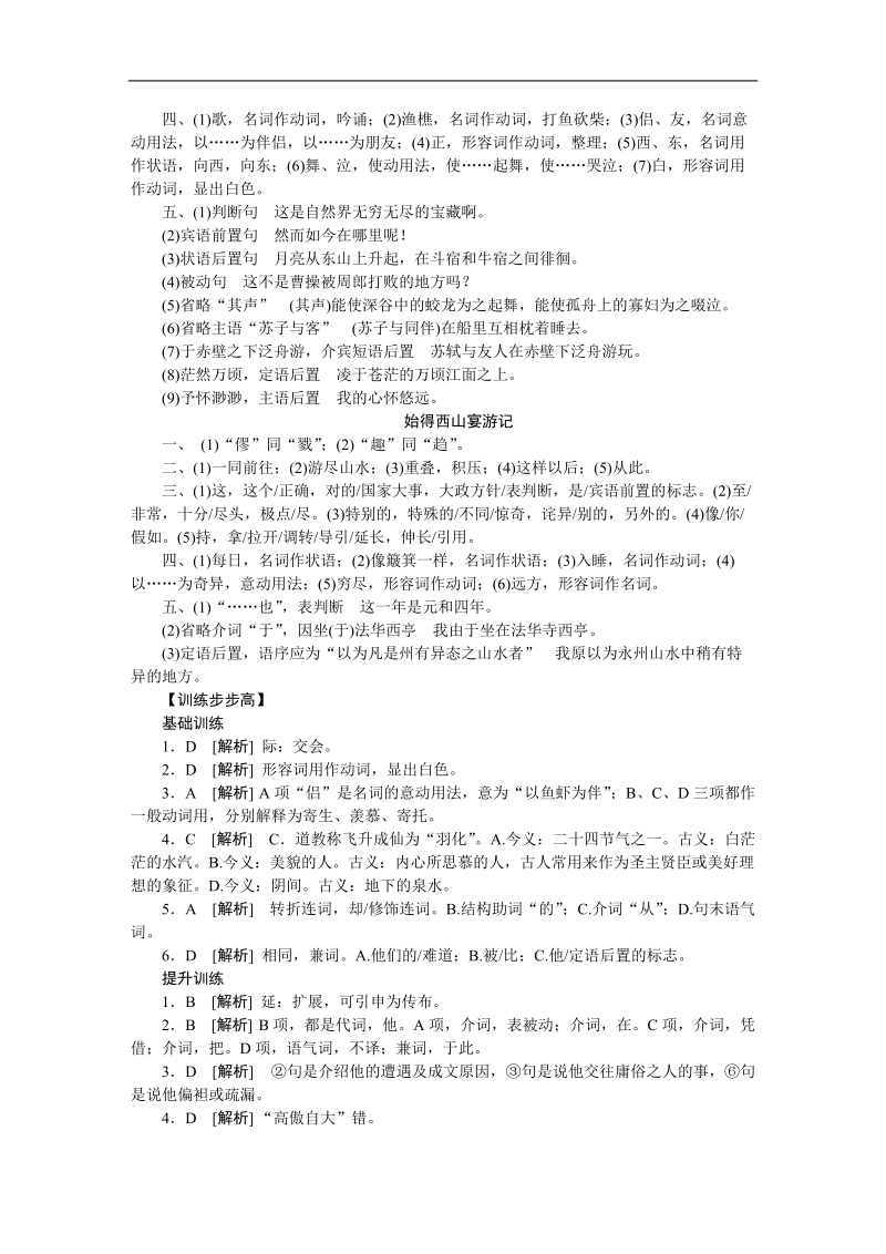 高考语文一轮课时专练（浙江专用）：文言文知识梳理解析答案.doc_第2页