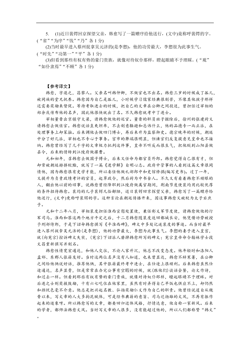 高考语文一轮课时专练（浙江专用）：文言文知识梳理解析答案.doc_第3页