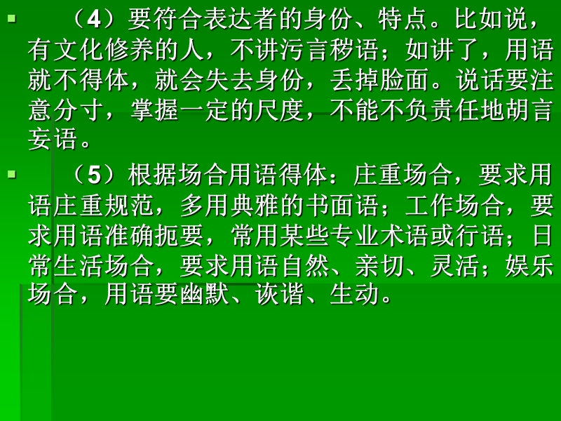 考点11（3）   语言表达——得体.ppt_第3页