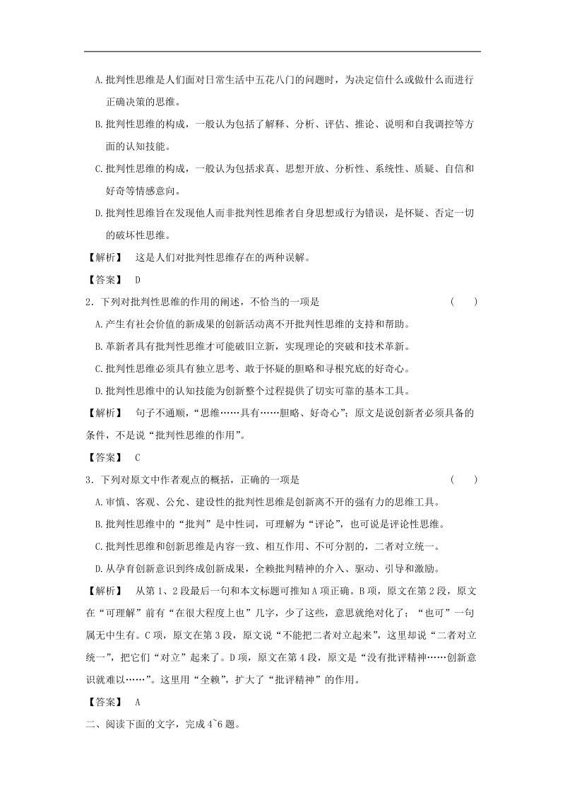 高三总复习：3.1《论述类文本阅读》课后限时作业18.doc_第2页