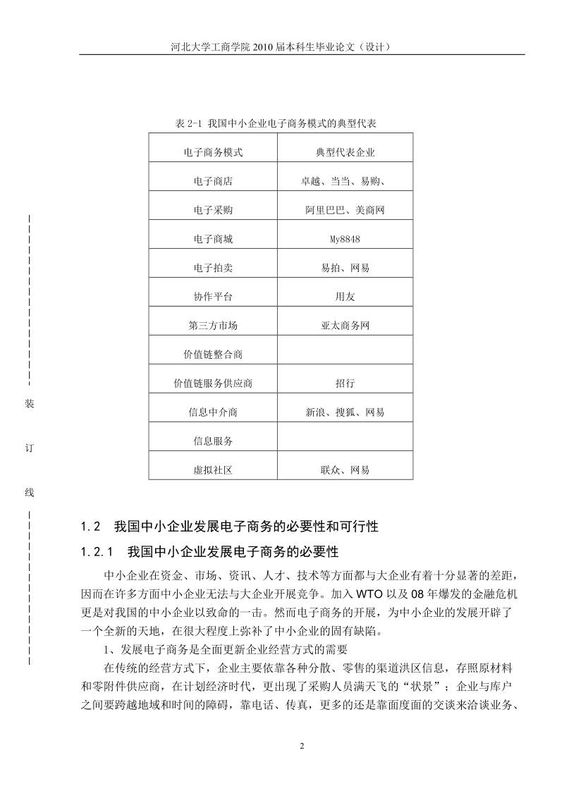 中小企业的电子商务发展.doc_第3页