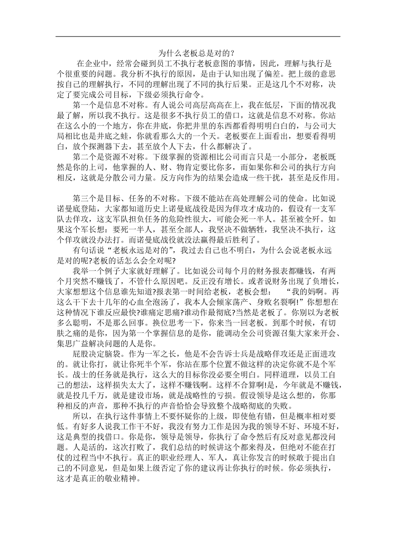 高中大语文阅读之做人与处世（素材）：为什么老板总是对的.doc_第1页