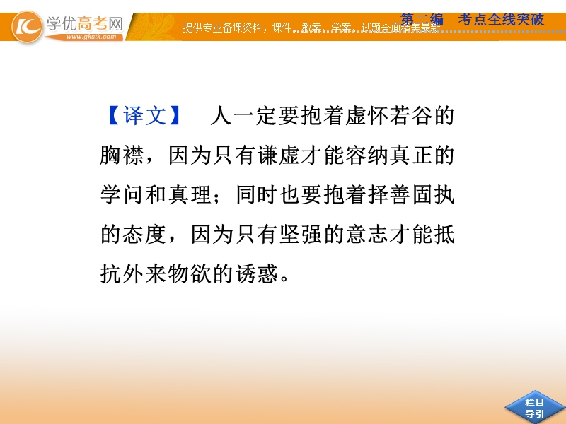 高考苏教版语文（山东专用）一轮复习优化课件：18.3 调查报告的阅读.ppt_第3页