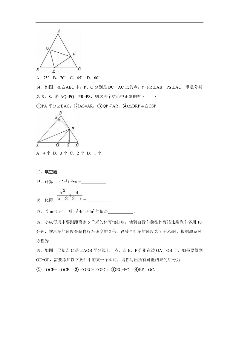 山东省临沂市郯城县2015-2016年八年级（上）期末数学试卷（解析版）.doc_第3页