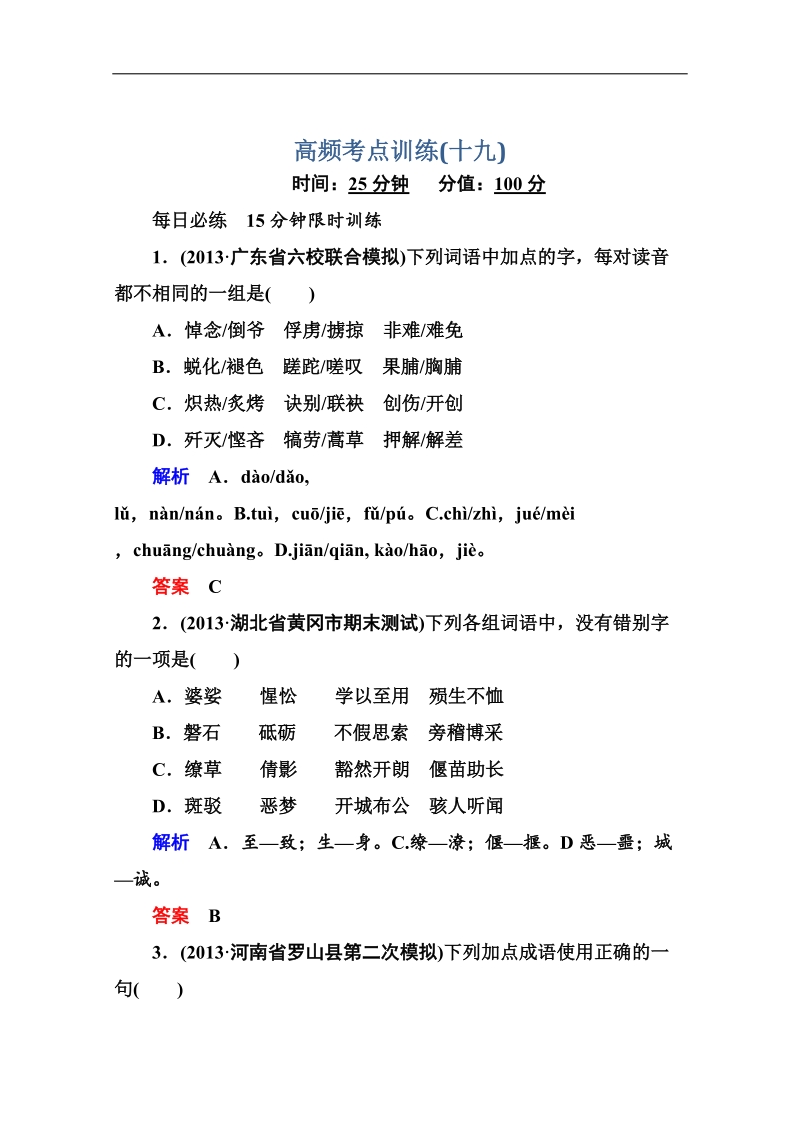 高考语文（安徽专用）二轮复习钻石卷高频考点训练19.doc_第1页