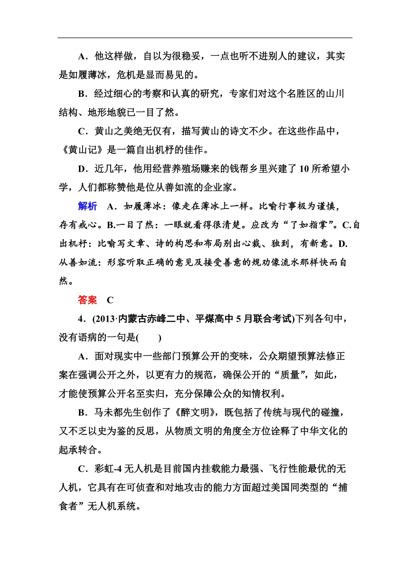 高考语文（安徽专用）二轮复习钻石卷高频考点训练19.doc_第2页