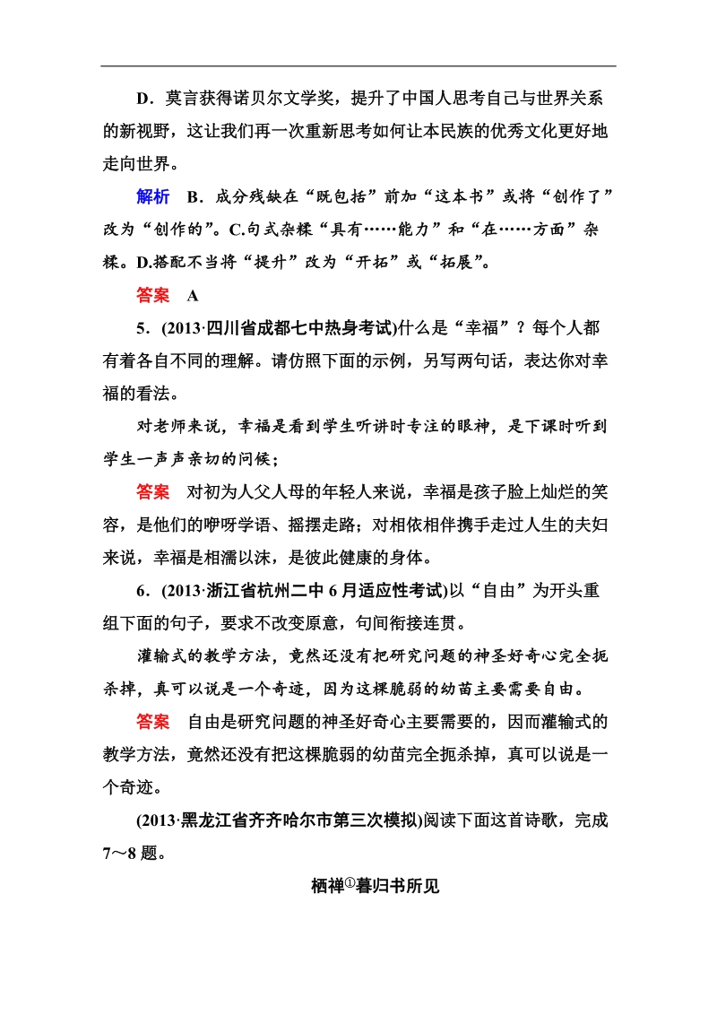 高考语文（安徽专用）二轮复习钻石卷高频考点训练19.doc_第3页