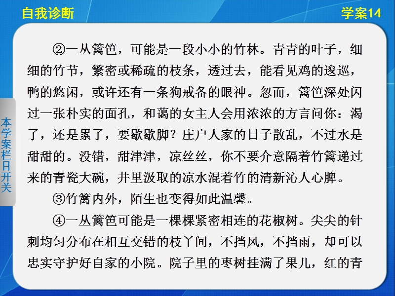 2014届江西高考语文二轮突破导学课件（14）《如何探究散文的意蕴和艺术构思》（70张ppt）.ppt_第3页