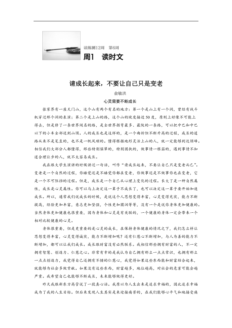 步步高《3读3练1周1测》2017年高考语文（全国通用）一轮复习3读3练第6周周1.doc_第1页