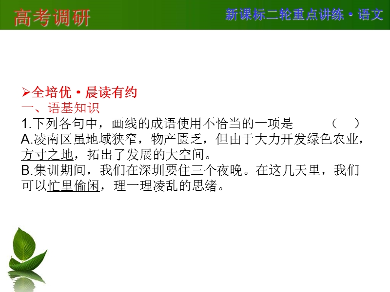 高考调研二轮复习语文专题精讲：散文阅读之概括文意和分析作用（111张ppt）.ppt_第2页