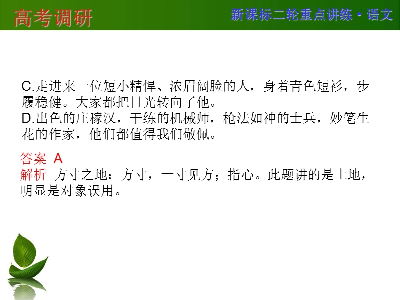 高考调研二轮复习语文专题精讲：散文阅读之概括文意和分析作用（111张ppt）.ppt_第3页