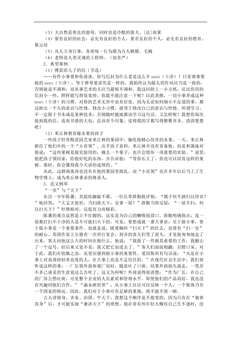 高考作文名师导引及技法指导：话题作文 教育.doc_第2页