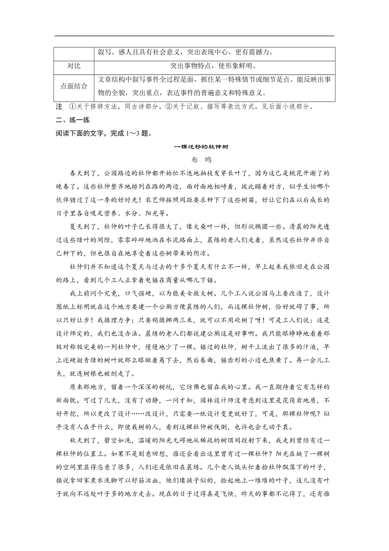 2015高考语文二轮考前回顾教案：第4章 散文阅读13.doc_第2页