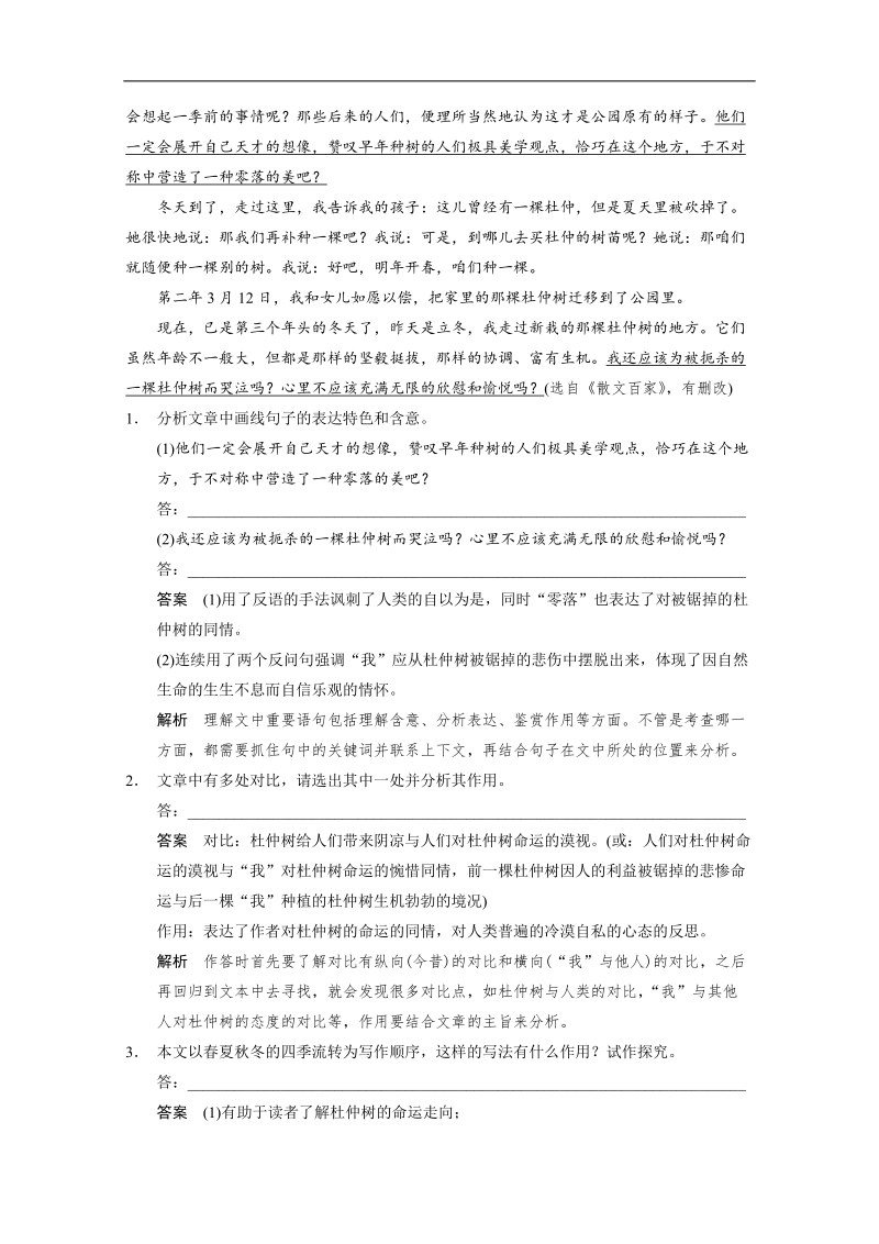 2015高考语文二轮考前回顾教案：第4章 散文阅读13.doc_第3页