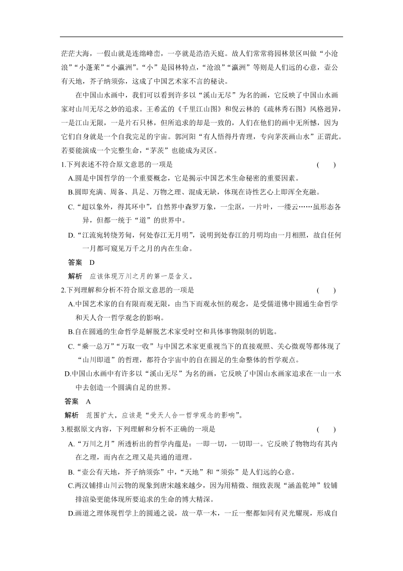 【步步高】高考语文总复习【word活页训练】论述类文章阅读：考点综合提升练1.doc_第2页