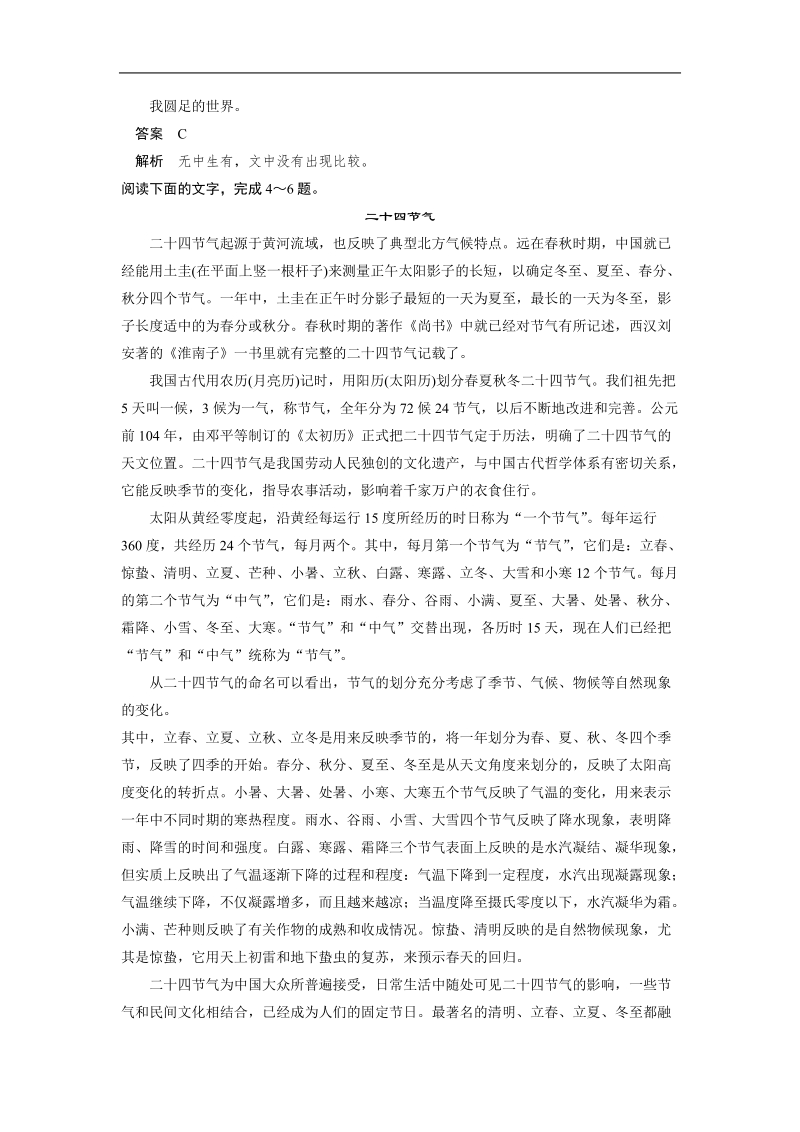 【步步高】高考语文总复习【word活页训练】论述类文章阅读：考点综合提升练1.doc_第3页