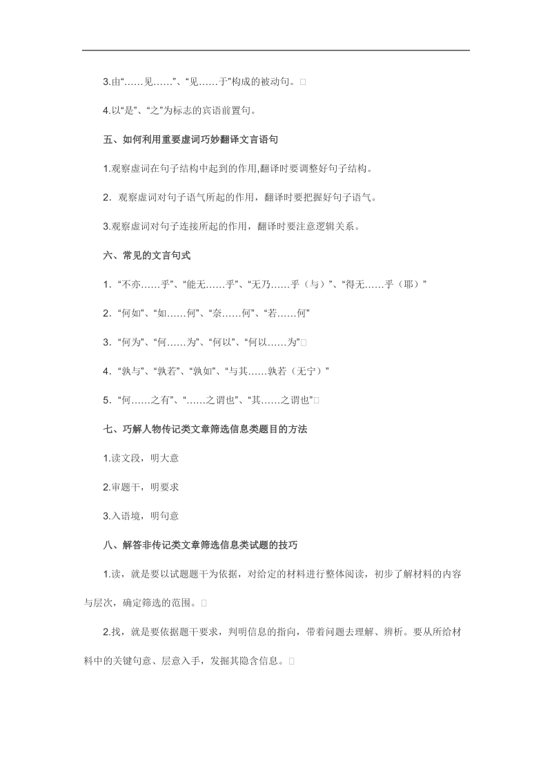 2012高考语文  必须知晓的15大语文锦囊.doc_第2页