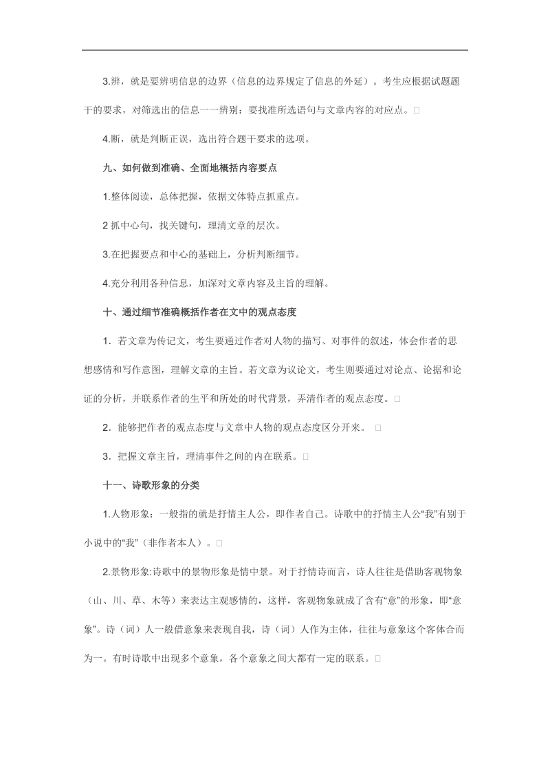 2012高考语文  必须知晓的15大语文锦囊.doc_第3页