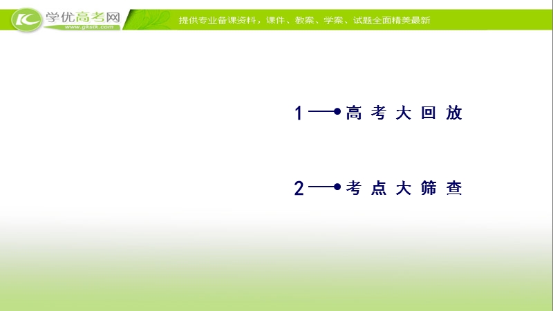 2018年高考语文人教版二轮复习课件：第18题　辨析并修改病句.ppt_第3页