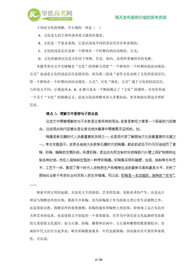 2013高考语文点睛与突破 专题24 议论文阅读.doc_第2页