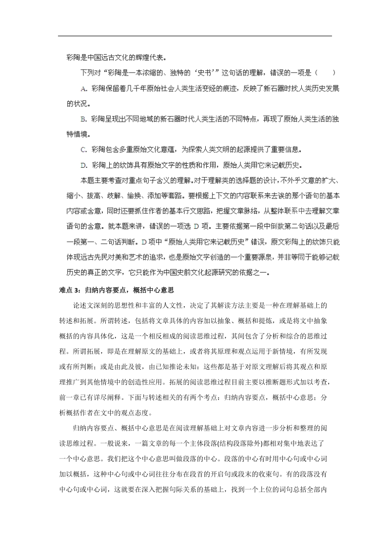 2013高考语文点睛与突破 专题24 议论文阅读.doc_第3页