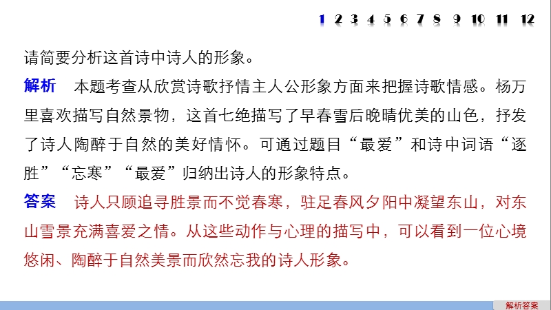 【步步高】2017版高考语文人教版（全国）一轮复习课件：古诗鉴赏  考点训练一鉴赏古诗的形象.ppt_第3页