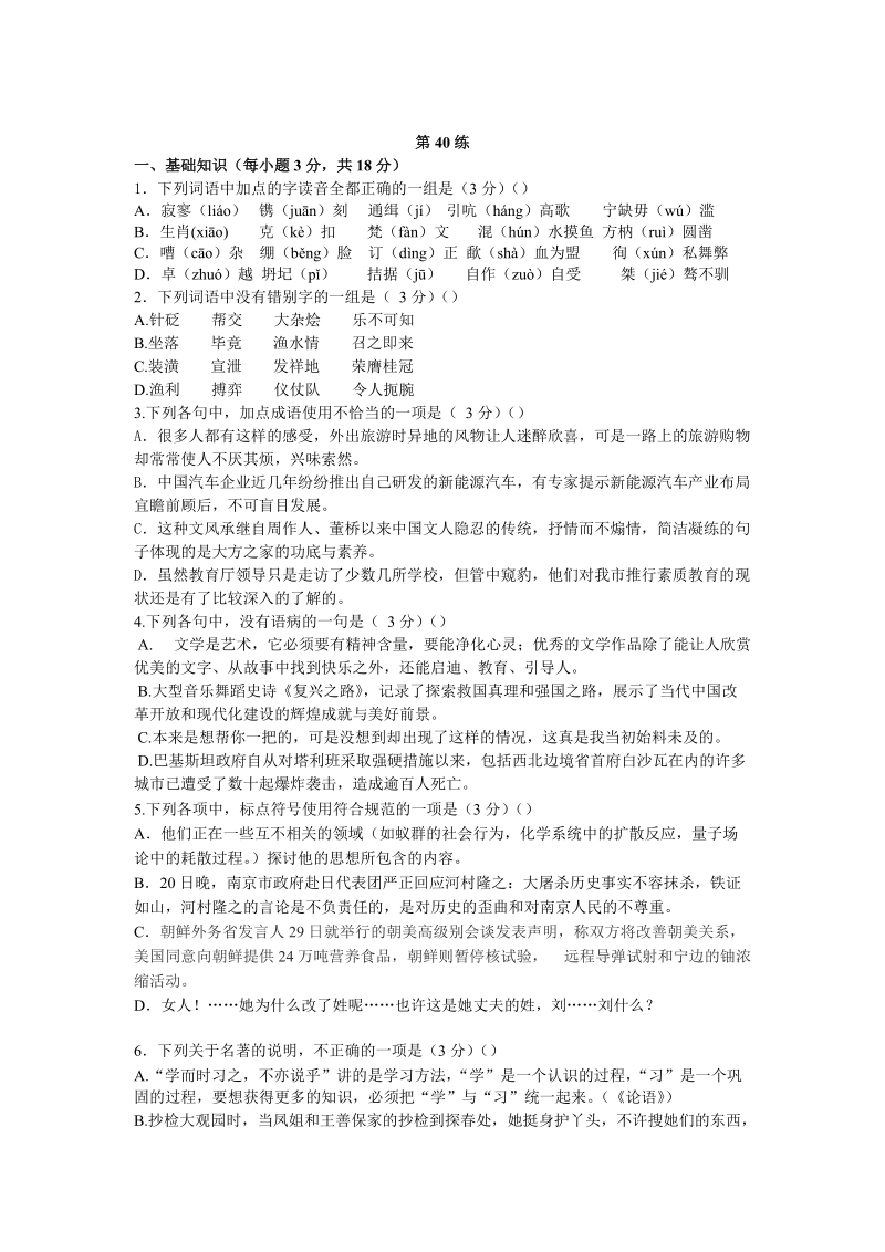 2013届高考语文能力提升 考前快速提分训练：第40练.doc_第1页