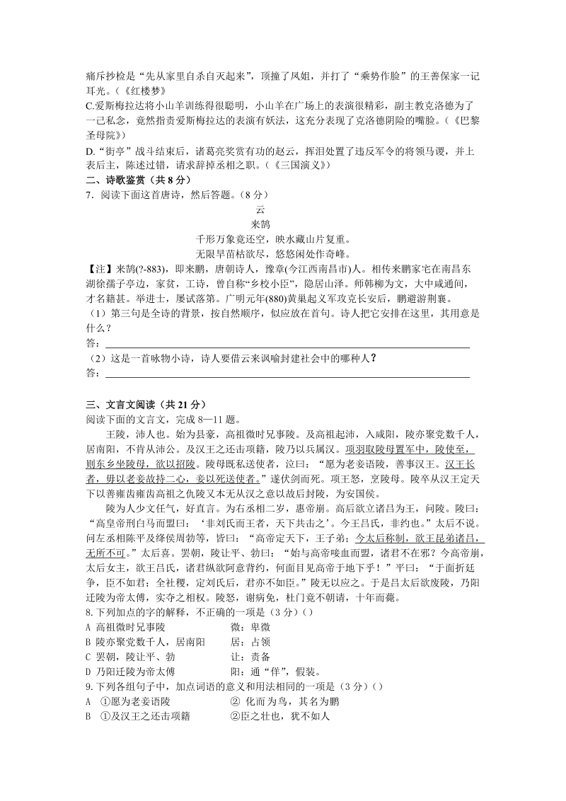 2013届高考语文能力提升 考前快速提分训练：第40练.doc_第2页