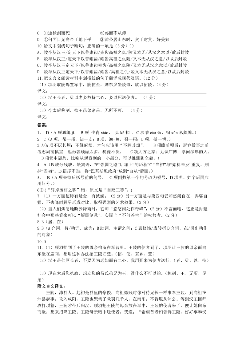 2013届高考语文能力提升 考前快速提分训练：第40练.doc_第3页