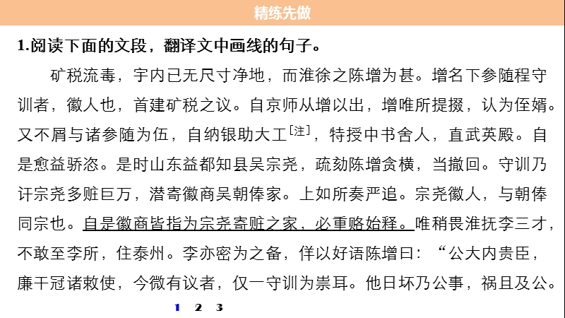 浙江省2018届高三语文 考前三个月核心题点精练 课件：第一章 专题四 文言文阅读  十九 三、特殊句式译到位.ppt_第3页