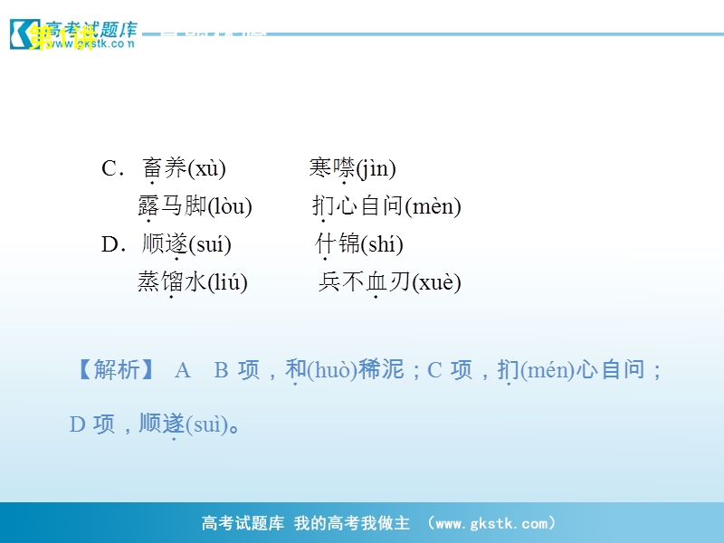 高考专题复习 第1-4讲-语文（新课标江西专用）.ppt_第3页