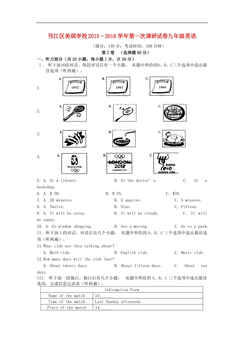 [附答案]江苏省扬州市邗江美琪学校2016年度九年级英语上学期第一次月考试题 牛津版.doc_第1页