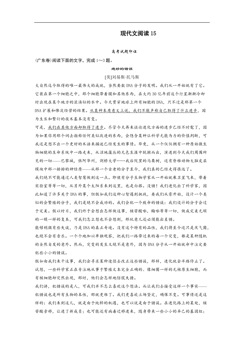 高三语文一轮复习专项检测：现代文阅读15.doc_第1页