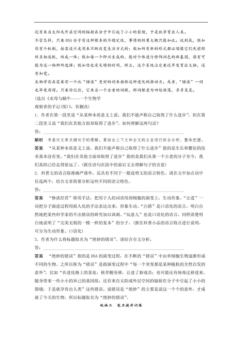 高三语文一轮复习专项检测：现代文阅读15.doc_第2页