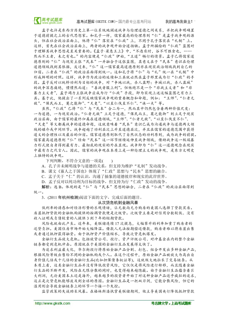 【苏教版】2012高三语文《优化方案》总复习测试：第2编第2部分第11章第1节.doc_第2页