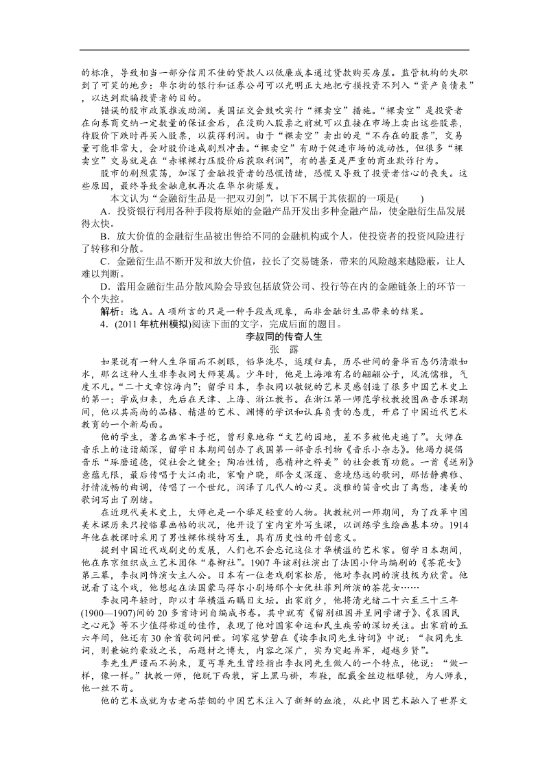 【苏教版】2012高三语文《优化方案》总复习测试：第2编第2部分第11章第1节.doc_第3页