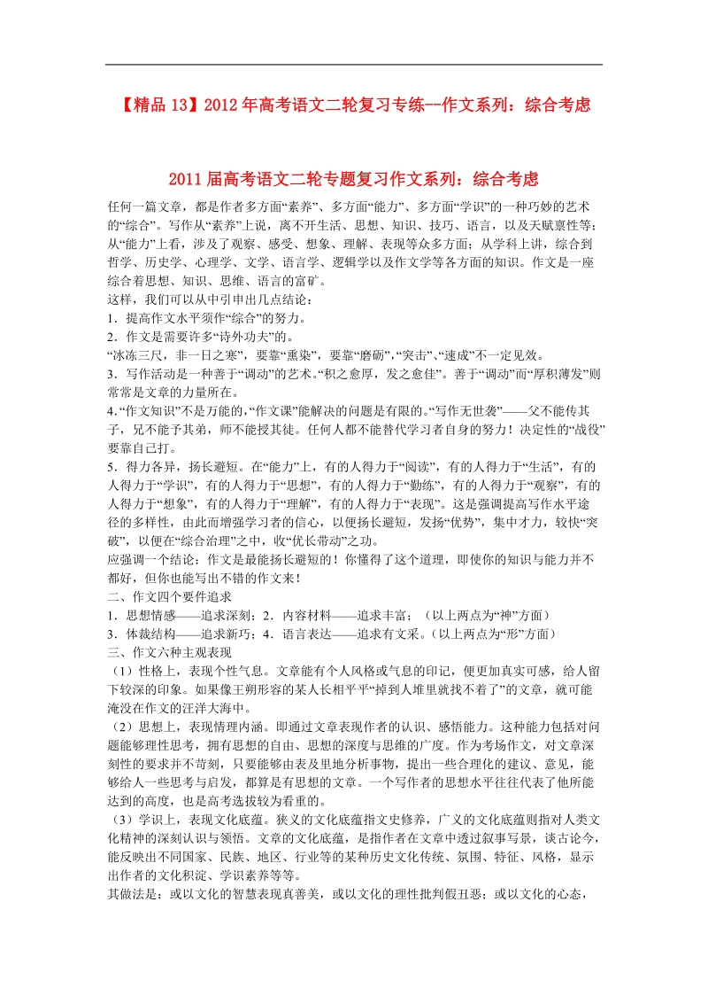 2012年高考语文二轮复习专练--作文系列：综合考虑.doc_第1页