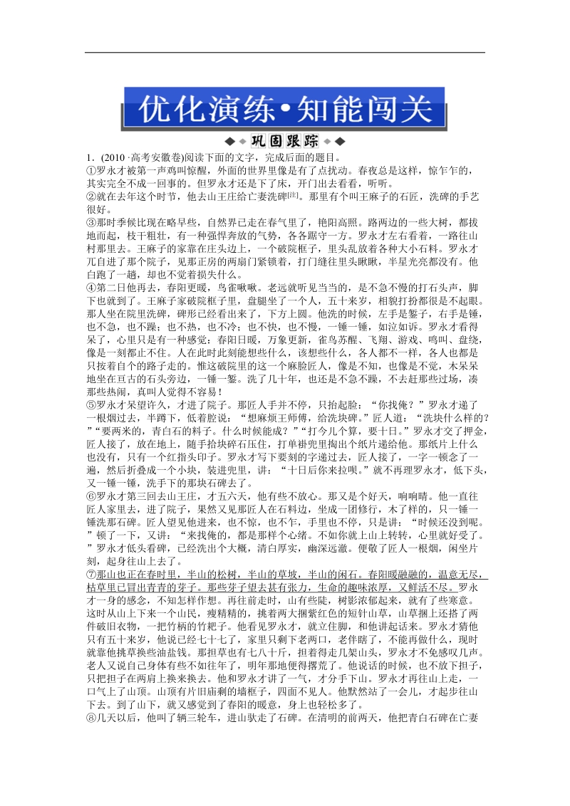 高考总复习新人教版（通用）语文电子题库 第二编第一部分第二章专题二第二节优化演练知能闯关.doc_第1页