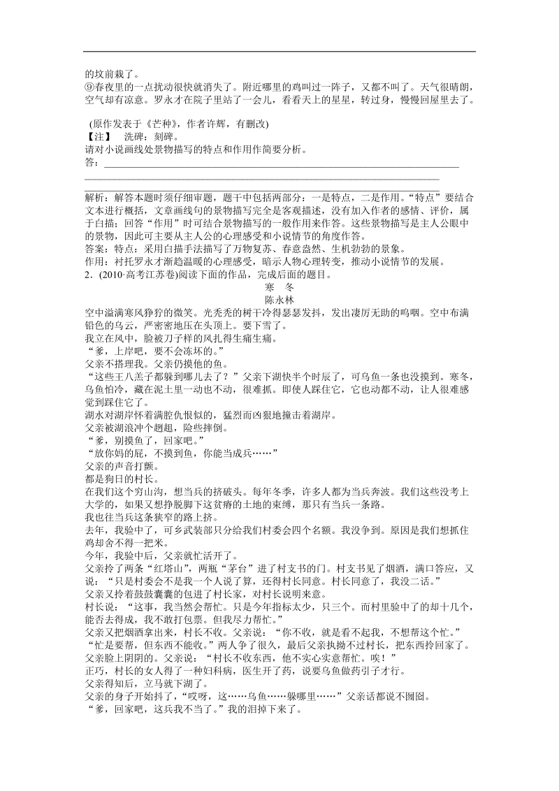 高考总复习新人教版（通用）语文电子题库 第二编第一部分第二章专题二第二节优化演练知能闯关.doc_第2页